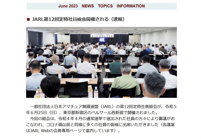 ニュース／JARL新会長にJA5SUD森田氏が就任｜2023年7月号 - 月刊FB