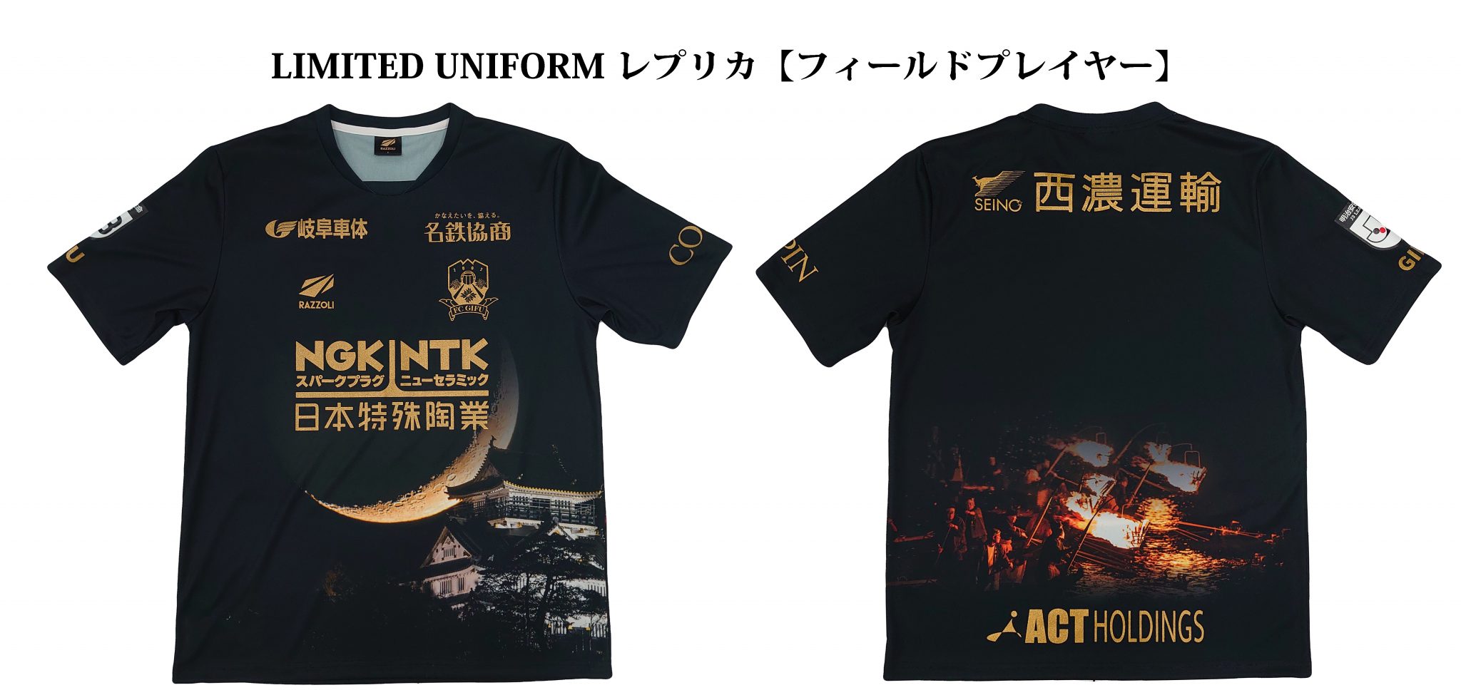 5月20日（木）更新【金に輝く岐阜の夜】LIMITED UNIFORM 特設ページ