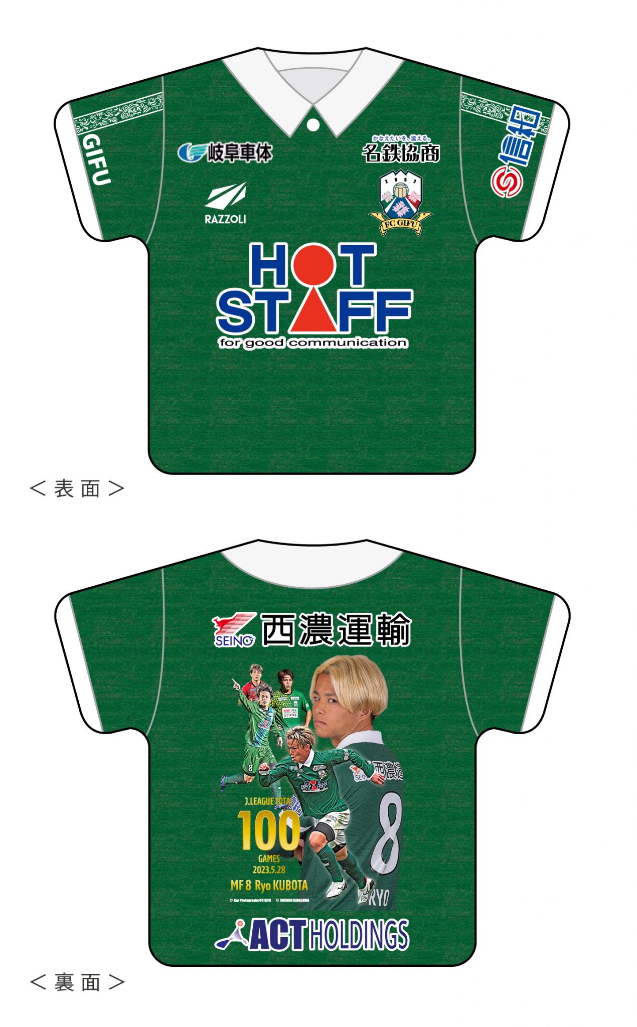 窪田稜選手Jリーグ通算100試合出場記念グッズ」オンライン受注販売