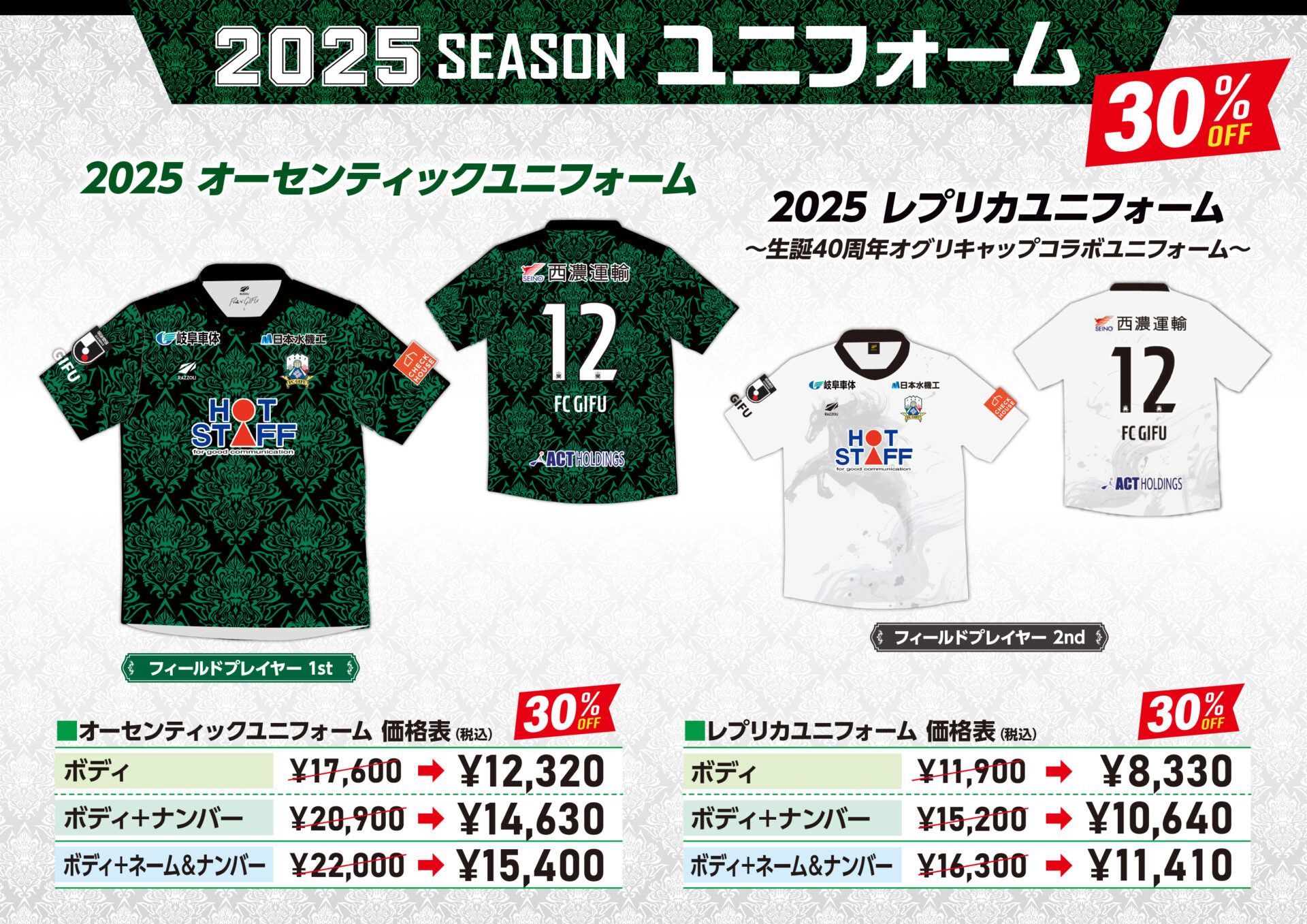 10/4(土)ザスパ群馬戦オフィシャルグッズ情報 – FC岐阜オフィシャルサイト