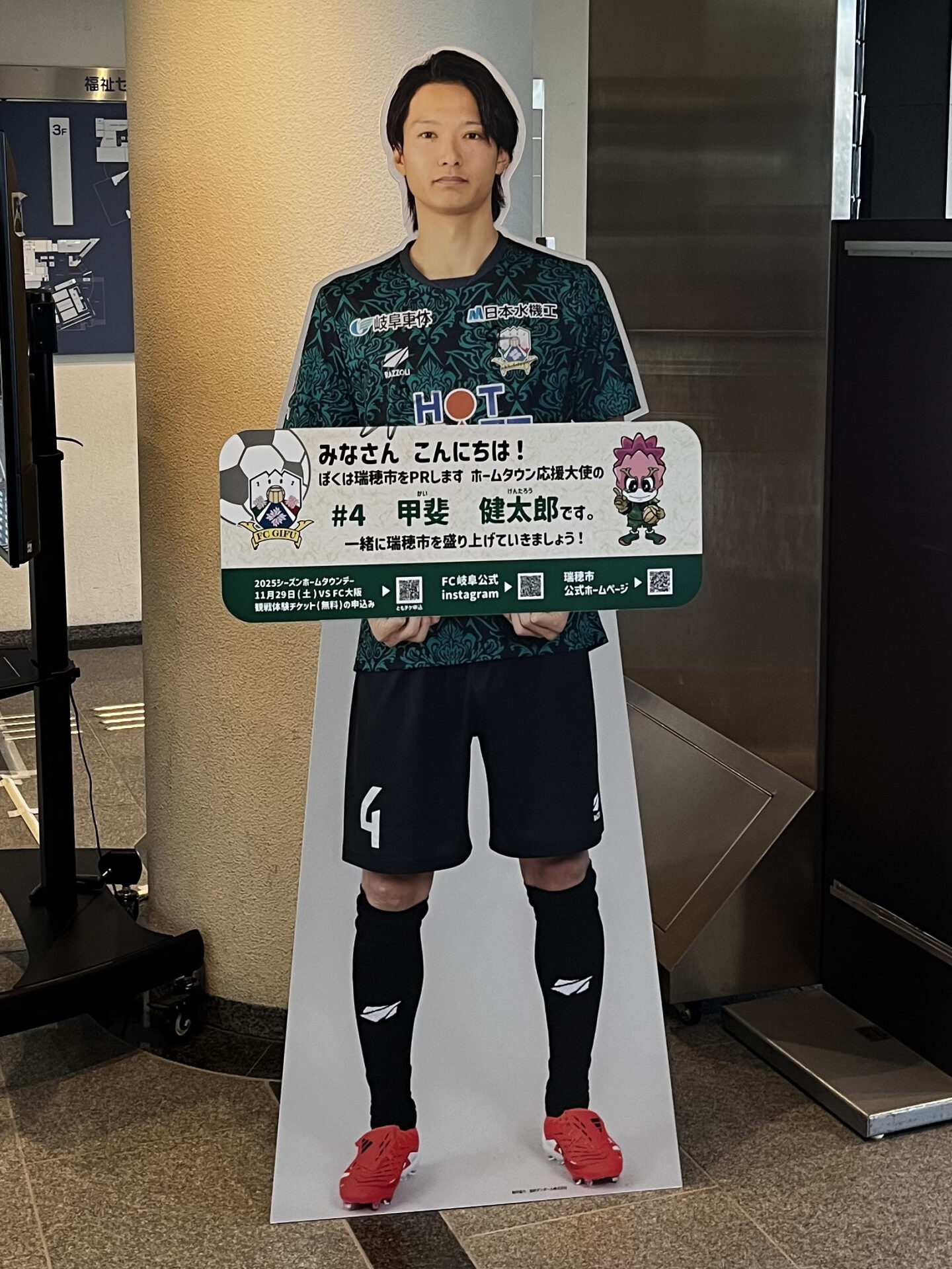 レポート】瑞穂市長・瑞穂市商工会への表敬訪問 – FC岐阜オフィシャル