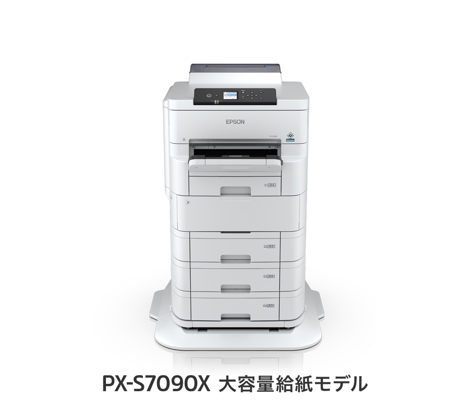 PX-S7090X｜エプソンプリンター｜使いやすさと拡張性に優れた大容量A3