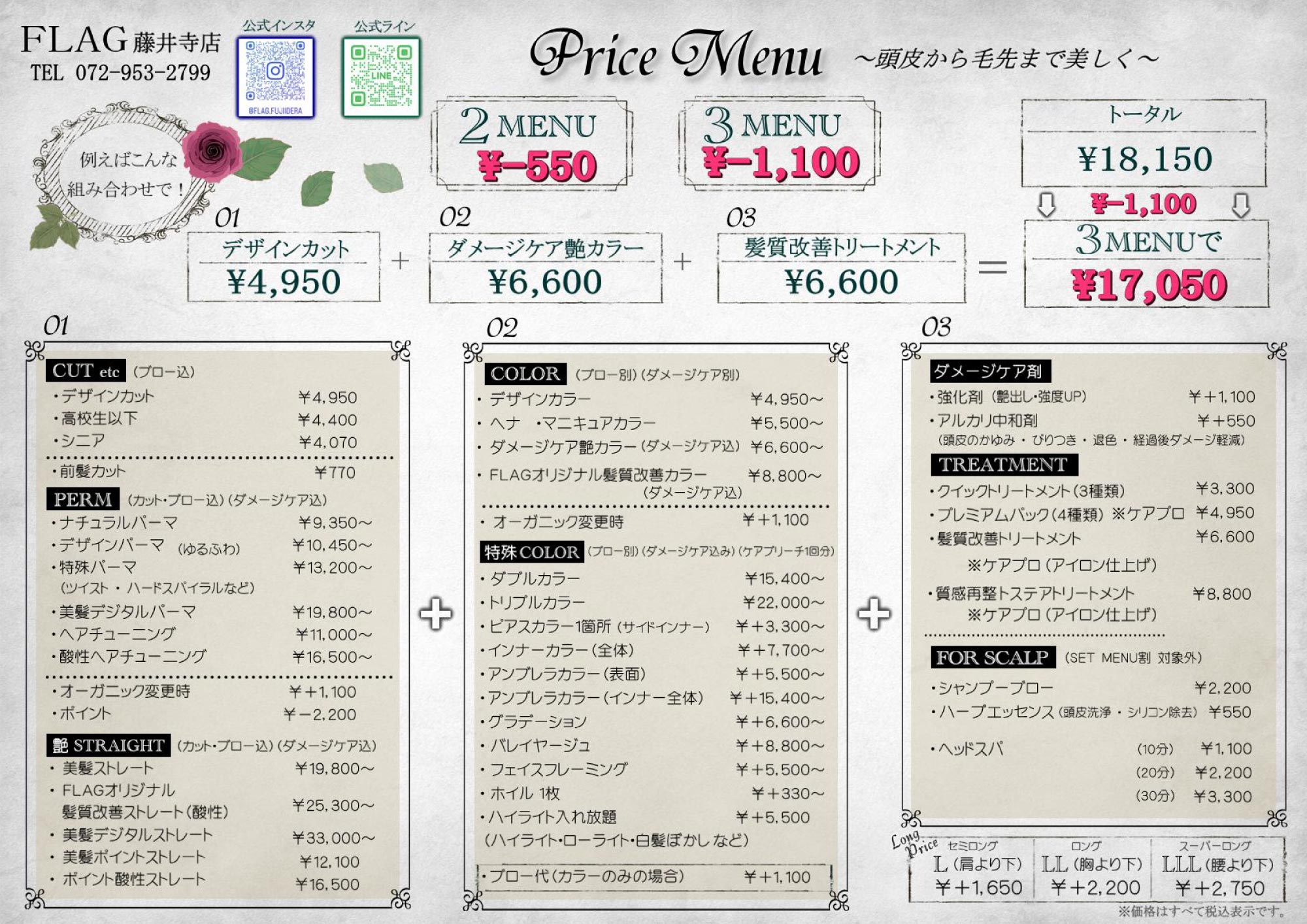PRICE | 南大阪・奈良にある美容室 FLAG(フラッグ)