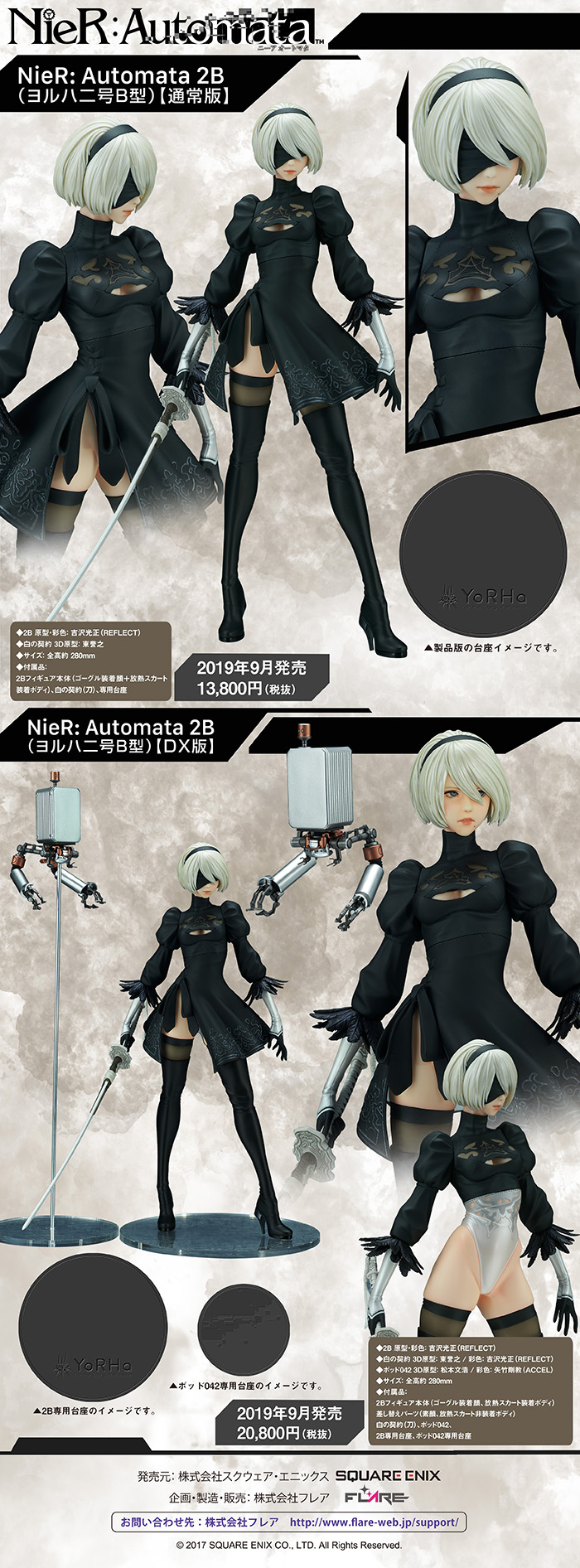 NieR: Automata 2B（ヨルハ二号B型） | PRODUCTS | FLARE 株式会社フレア