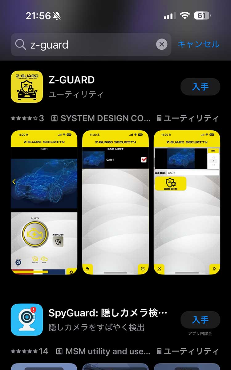 シンプルで超強力！ スマホでランクルやハイエースを盗難から守る新