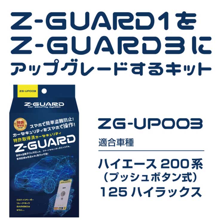 シンプルで超強力！ スマホでランクルやハイエースを盗難から守る新