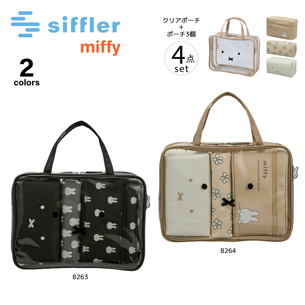 シフレ siffler ポーチ mifffi ミッフィー トラベルポーチ セット 7122