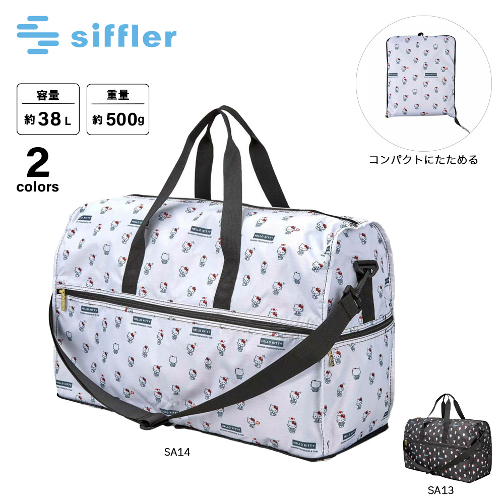 シフレ siffler ボストンバッグ 折りたたみ Lサイズ サンリオ