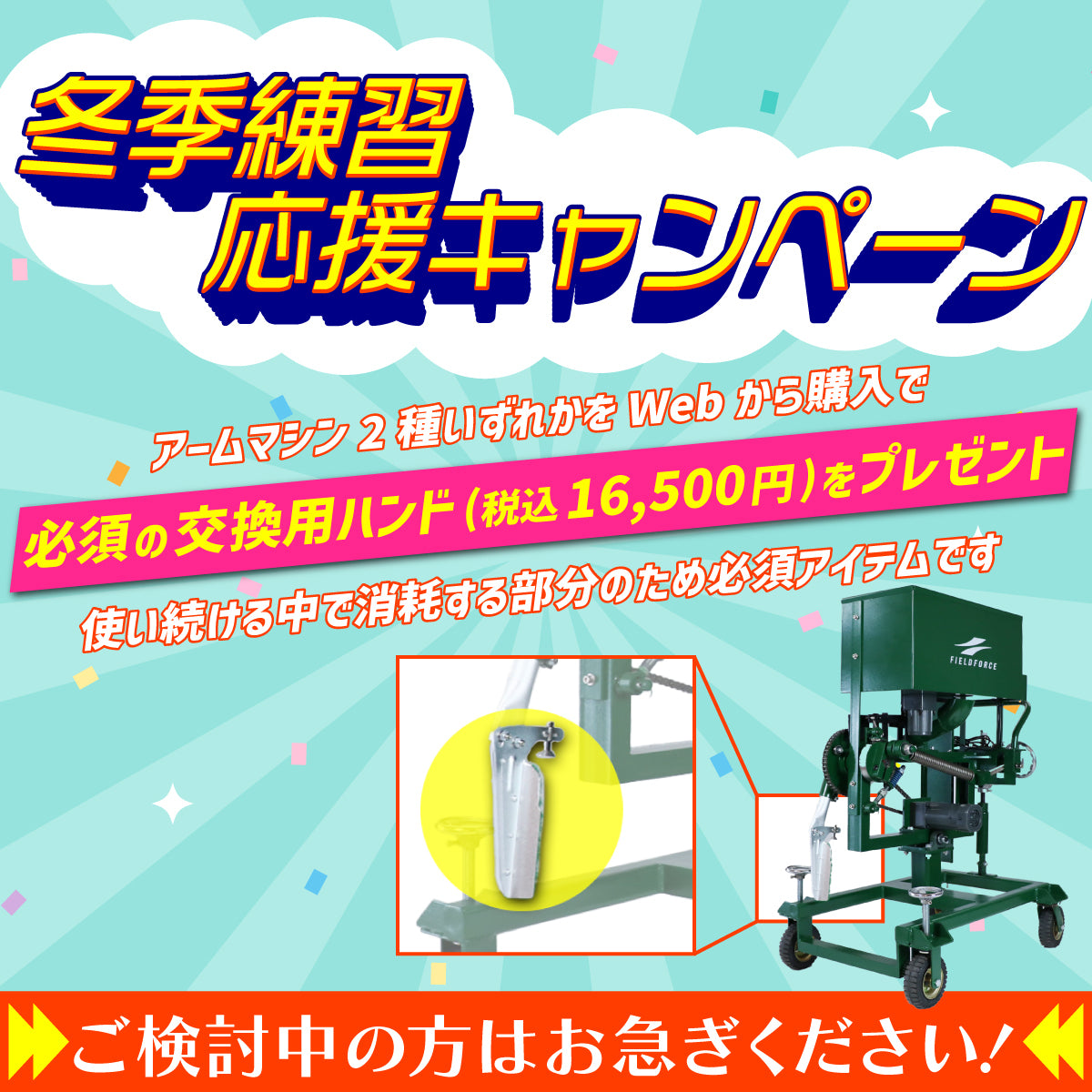 小型アーム式ピッチングマシン｜FKAM-1001｜【野球】フィールドフォース