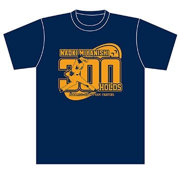 宮西尚生投手300ホールド記念グッズ 発売のお知らせ | 北海道日本ハム