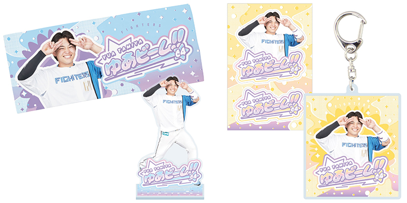 田宮裕涼選手「ゆあビーム」グッズ発売！さちとらバッテリー直筆サイン