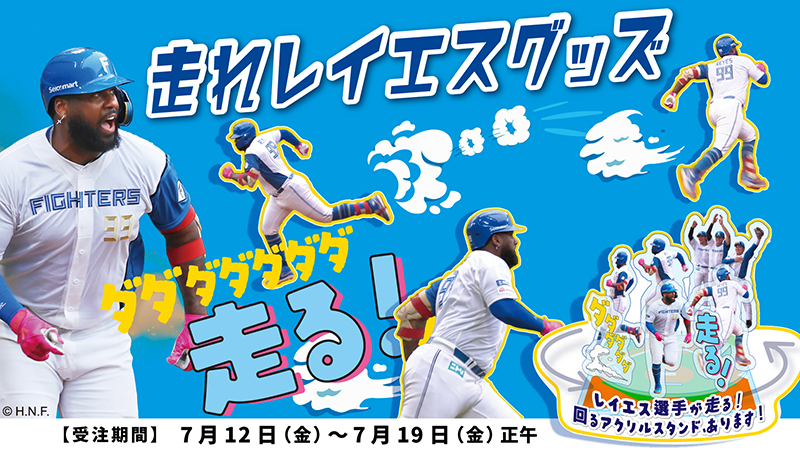パワフルプロ野球」シリーズと『プロ野球スピリッツA』のコラボグッズ