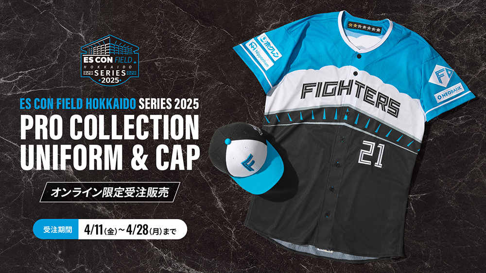 エスコンフィールドプロコレユニフォーム2025受注販売！ | 北海道日本