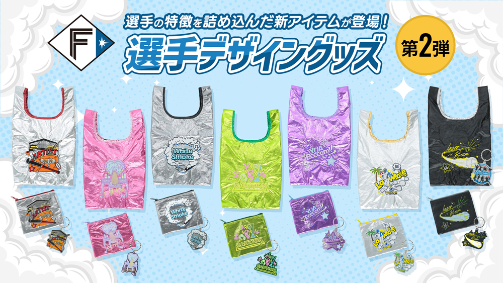 選手デザイングッズ、ベースボールカード発売！ | 北海道日本ハム