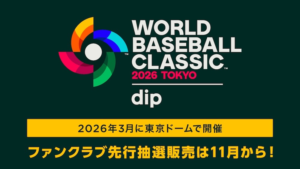 FAVメンバー限定「2026 WBC 東京プール presented by ディップ