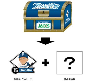 FAN CLUB SPECIAL DAYS》来場プレゼント「ファンの宝箱」デザイン決定