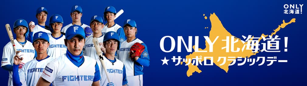 4/14(金)～4/16(日)スポンサーイベント情報 | 北海道日本ハムファイターズ
