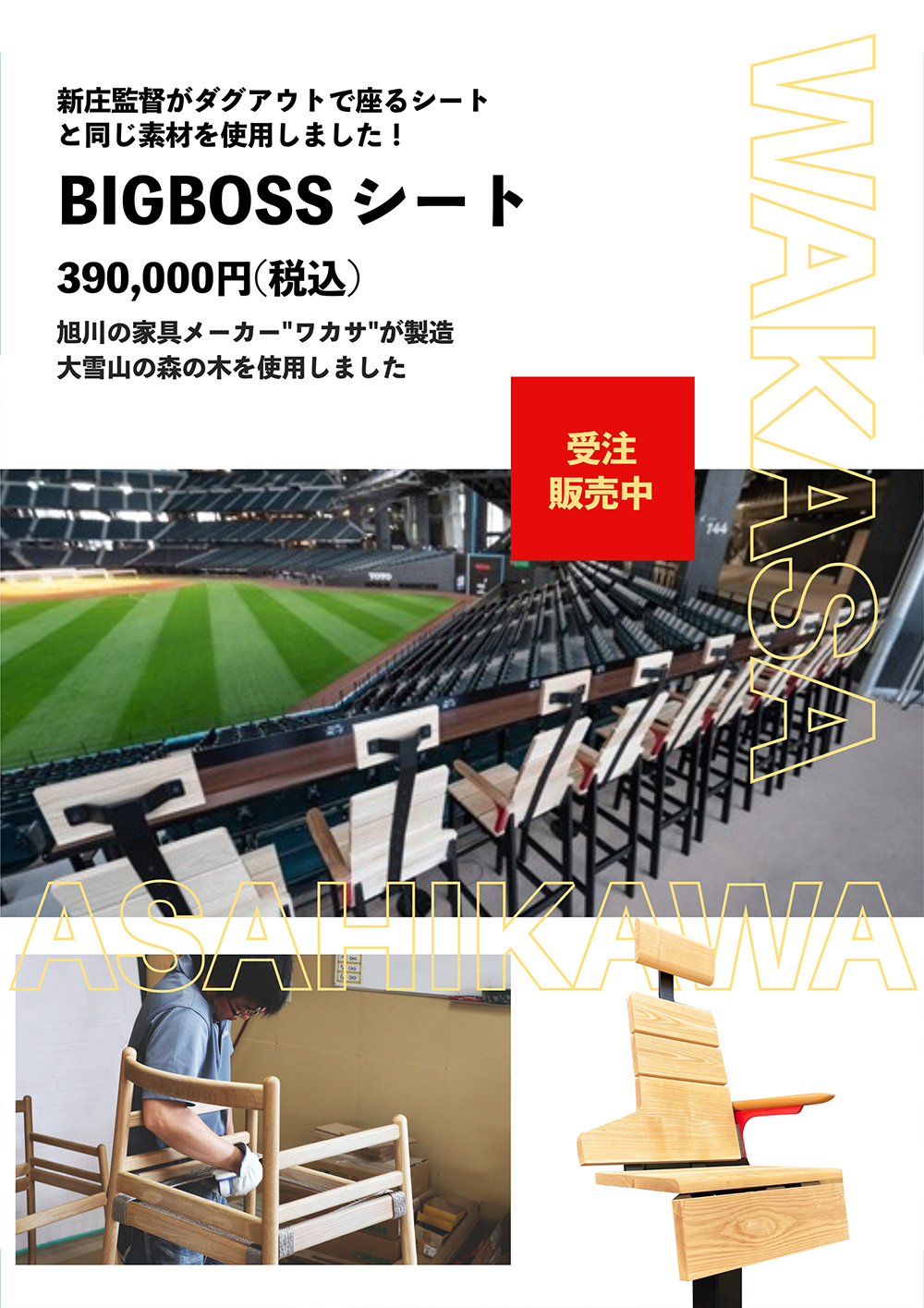 BIGBOSSシート＆大谷翔平選手直筆サイン入りグッズ第2弾登場！加藤豪将