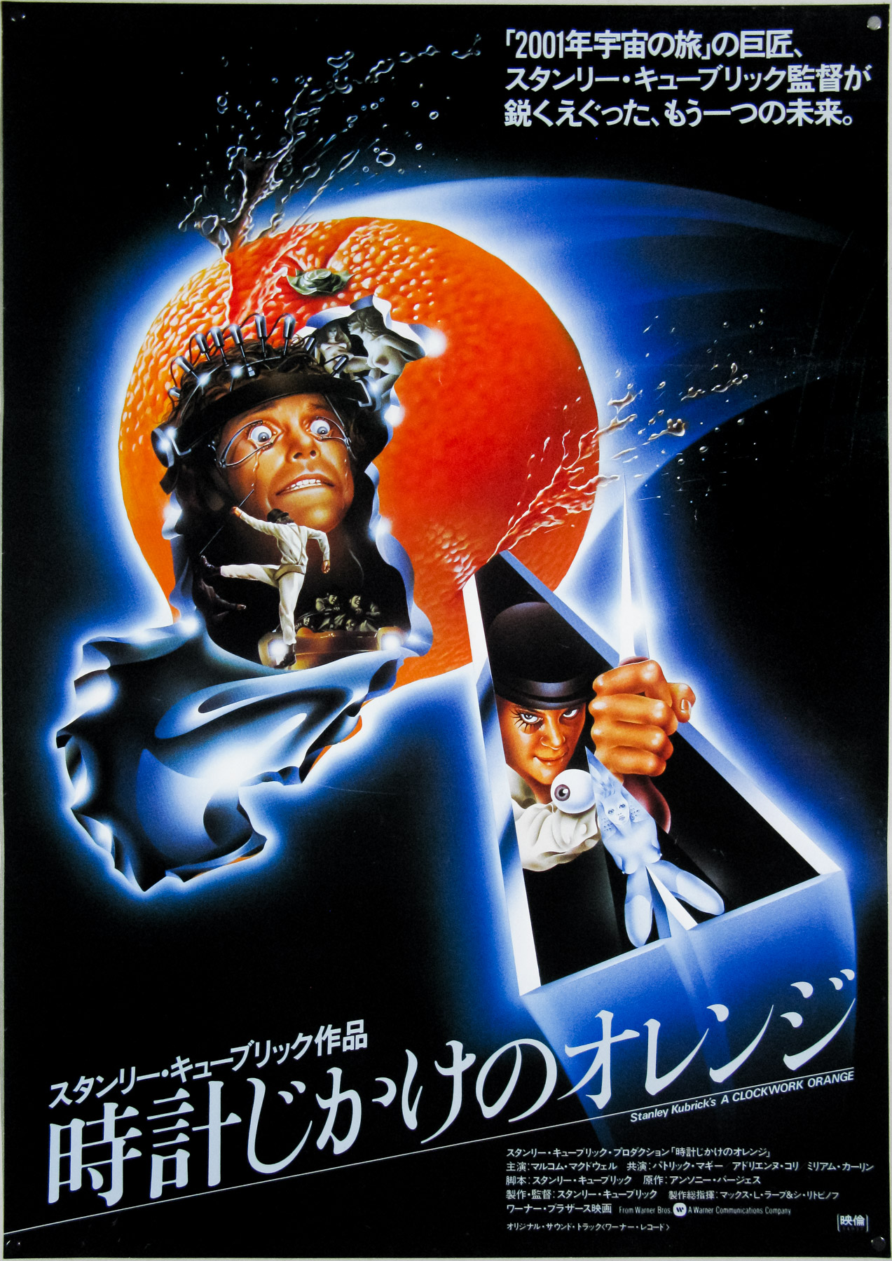 Clockwork Orange / B2 / 1982 re-release / Japan