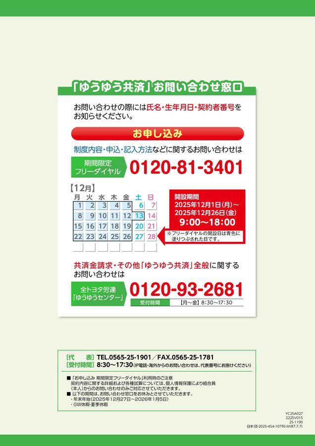 26年度版 退職者会用 ゆうゆう総合パンフ