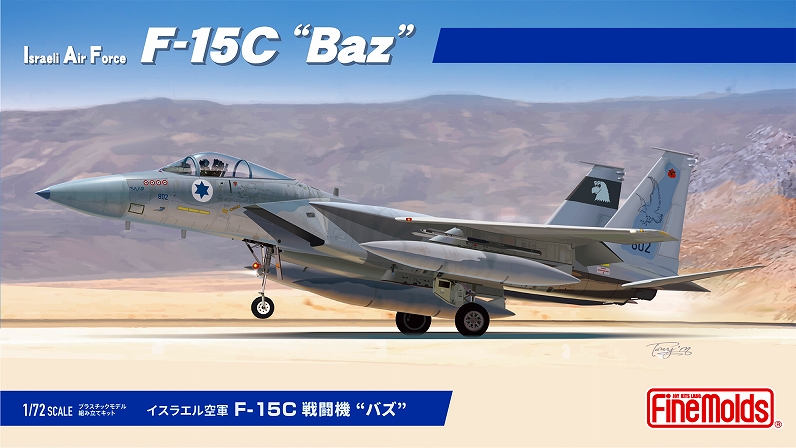TOMYTEC 1/144 技MIX イスラエル空軍 F-15I Ra'am & IAFウエポンセット