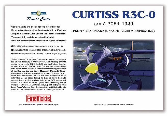 1/72 紅の豚 カーチスR3C-0