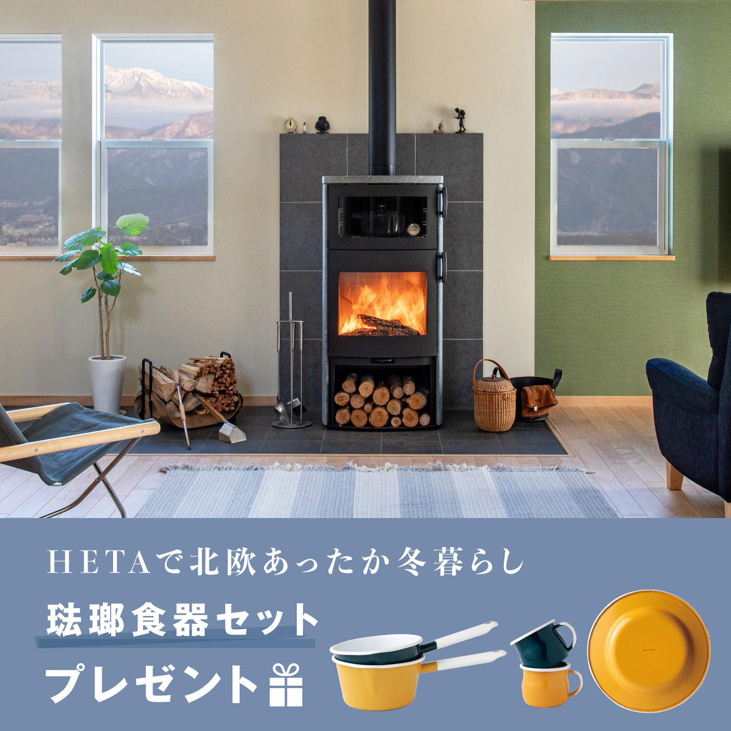 NORN（ノルン）｜製品を見る｜薪⽕の総合商社 ファイヤーサイド