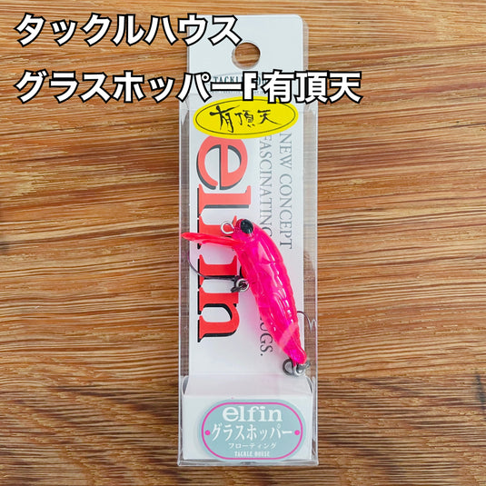 タックルハウス グラスホッパーF 有頂天_Fish Hook