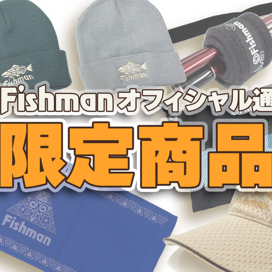 Fishman公式オンラインショップ 限定商品 - Fishman（フィッシュマン）