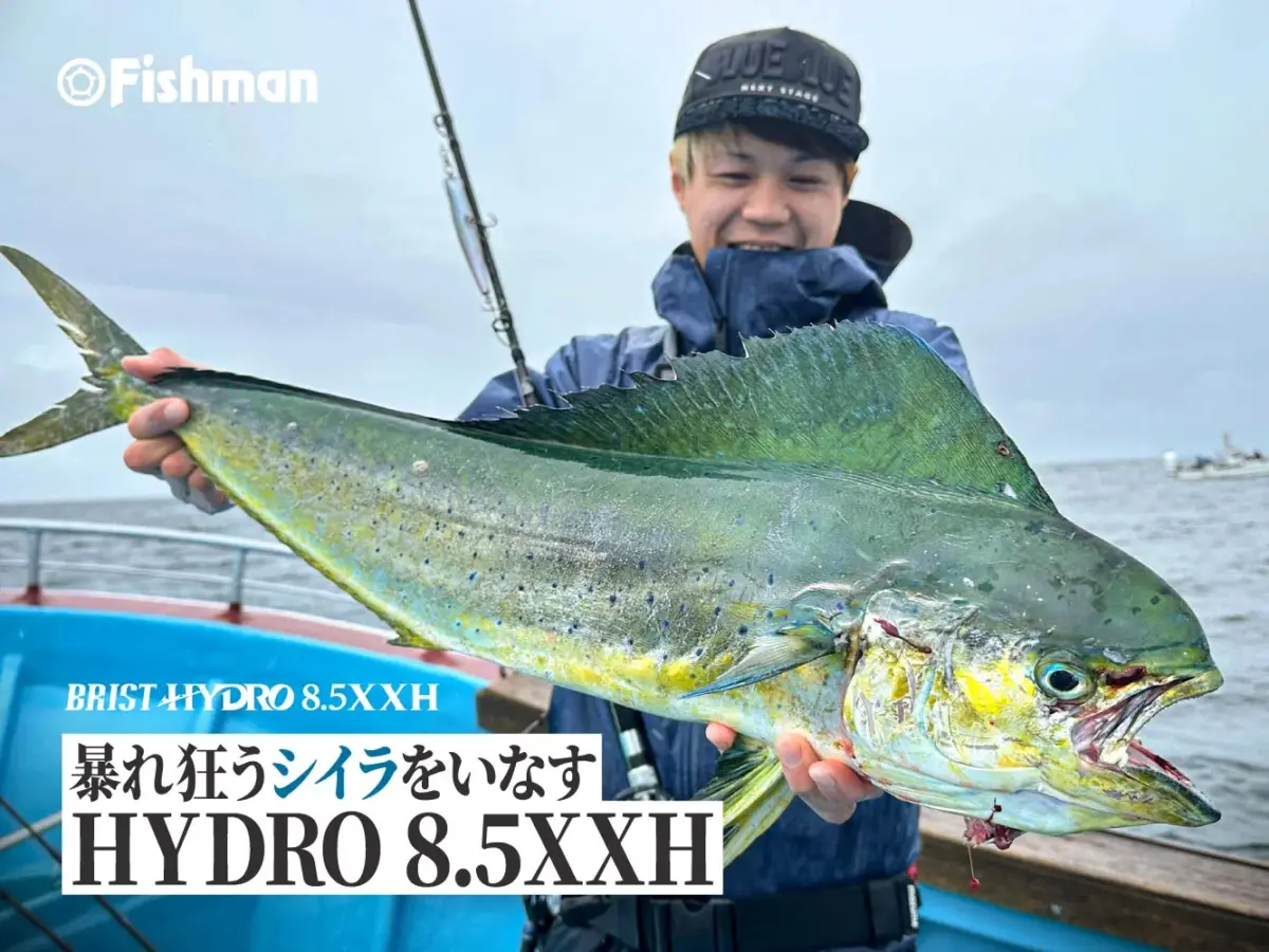 このロッド面白いぞ！】BRIST HYDRO 8.5XXH/オフショアベイト