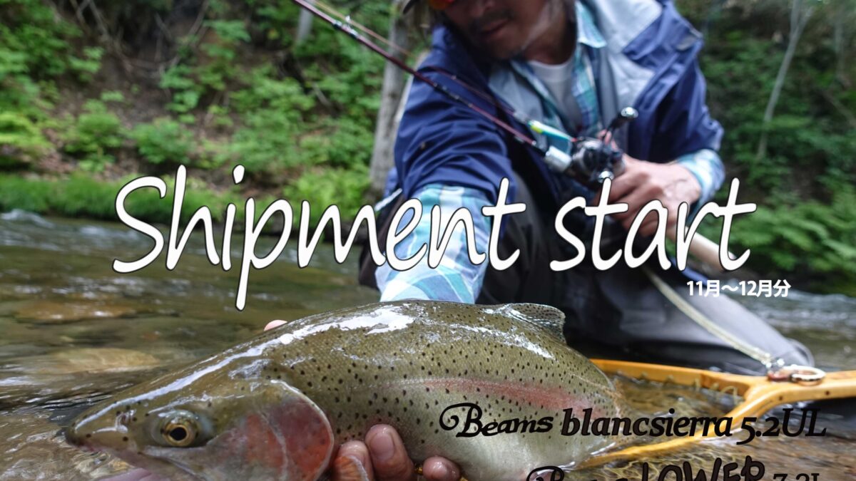 完売しておりましたブランシエラ5.2UL・ローワー7.3Lの発送開始致し
