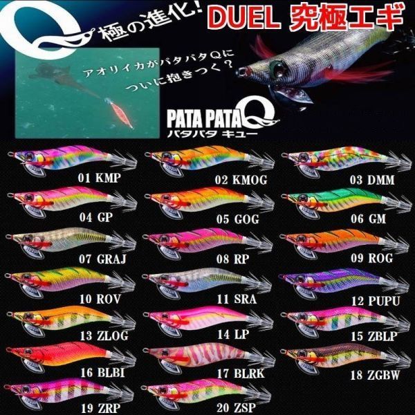 DUEL ヨーズリ ぱたぱたQ パタパタキュー パタパタQ 3.0号 3.5号
