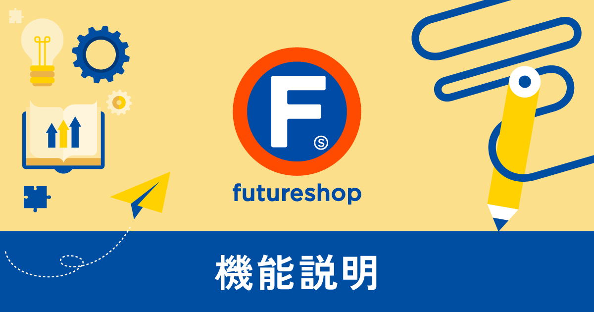 冷蔵便・冷凍便・常温便の三温度帯配送 | 配送・送料設定 | 機能一覧