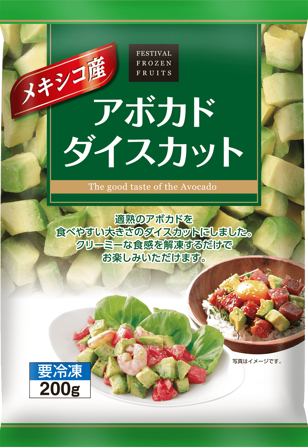 アボカド ダイスカット200g | 家庭用商品 - 富士通商株式会社