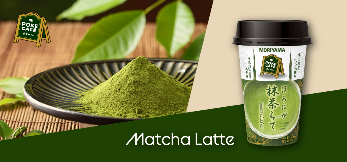 POKECAFEほろにが抹茶らて｜ 乳業メーカーのパイオニア ｜守山乳業株式