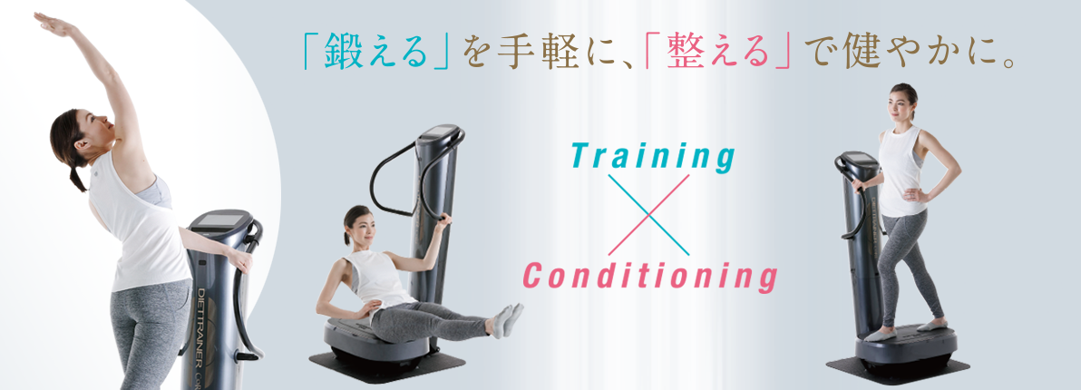 ダイエットトレーナー コア DT-C1000｜マッサージチェアのパイオニア