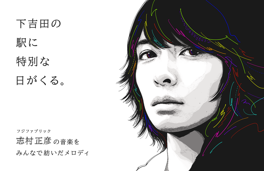 列車接近音にフジファブリックの楽曲を採用 | 富士山に一番近い鉄道