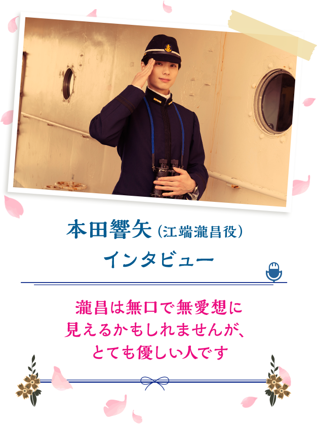 波うららかに、めおと日和 - フジテレビ