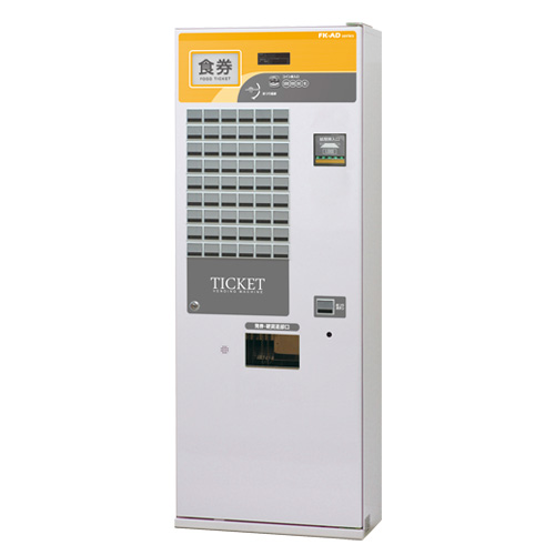 FK-AE30｜券売機/セパレート型・高額紙幣対応機「一万円札・五千円札