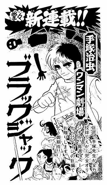 ブラック・ジャック大全集 13（手塚治虫）』 販売ページ | 復刊ドットコム