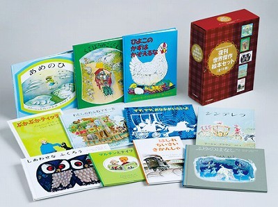 福音館書店創立60周年記念 復刊世界傑作絵本セット』 販売ページ