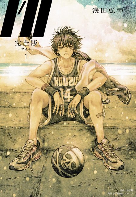 完全版I'll -アイル- 1（浅田弘幸）』 販売ページ | 復刊ドットコム