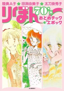 エリノア（谷口ひとみ）』 販売ページ | 復刊ドットコム