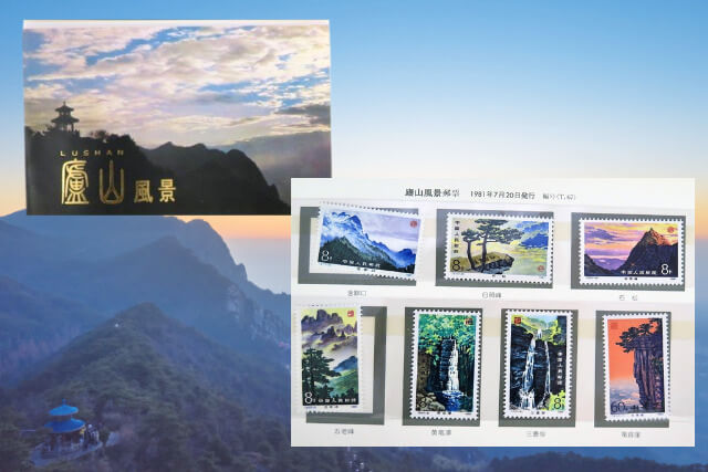中国切手「廬山風景」全7種を徹底解説！切手の価値と高価買取の