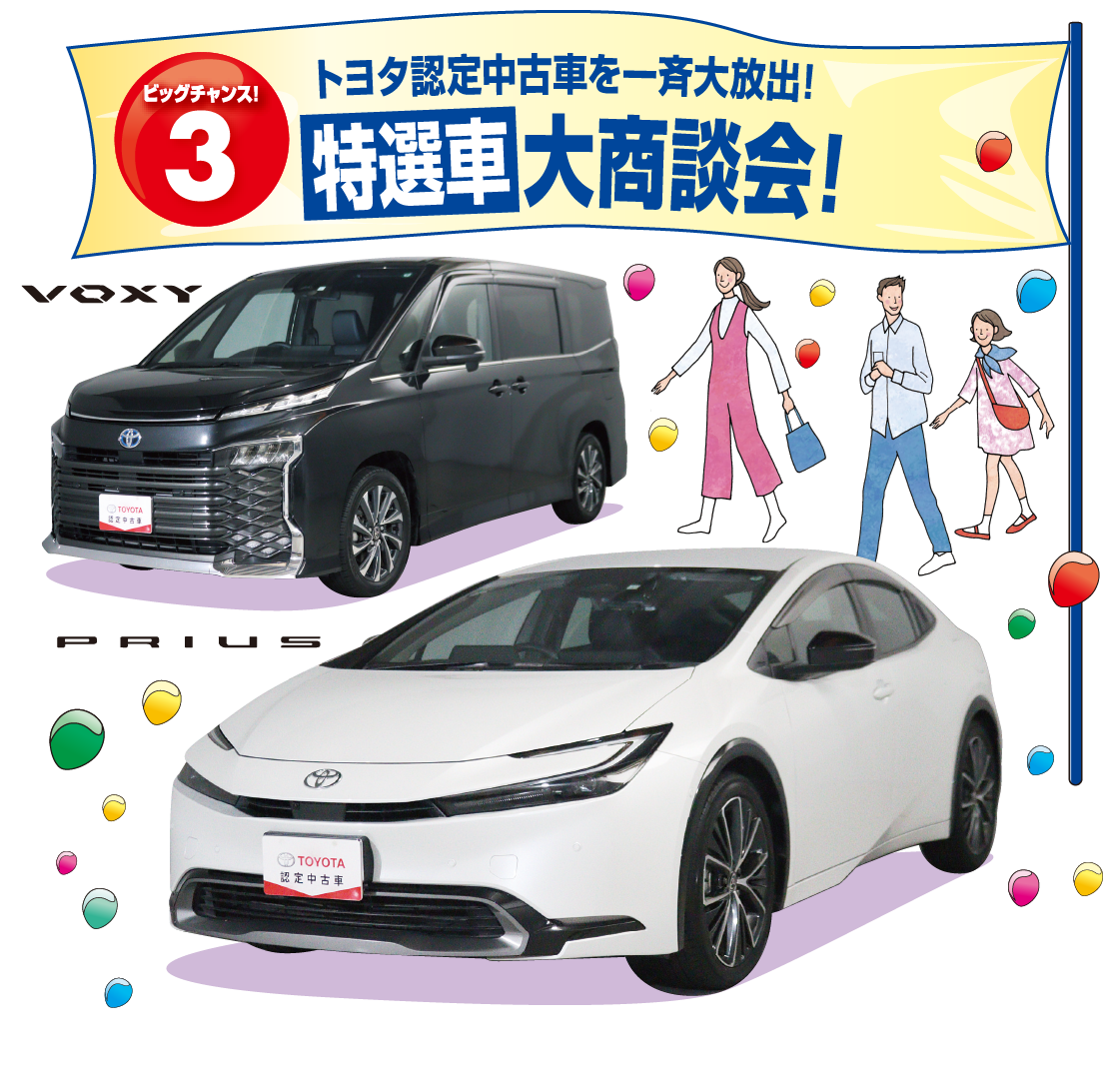 福岡トヨタ 感謝と恩返しの大創業祭！ | 福岡トヨタ自動車 公式サイト