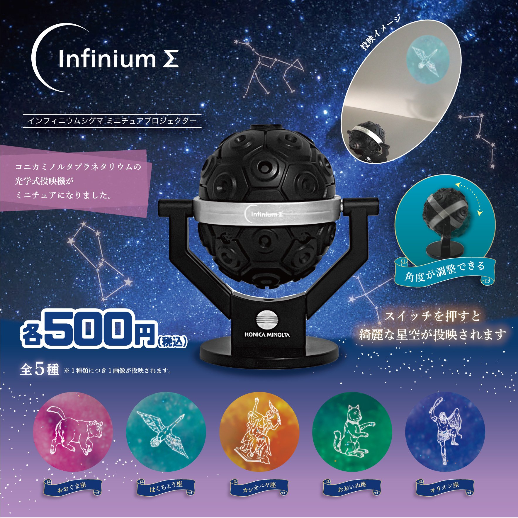 光学式プラネタリウムのカプセルトイ再販売のお知らせ［ミュージアム