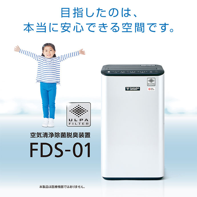 空気清浄除菌脱臭装置 FDS-01 | フクダ電子