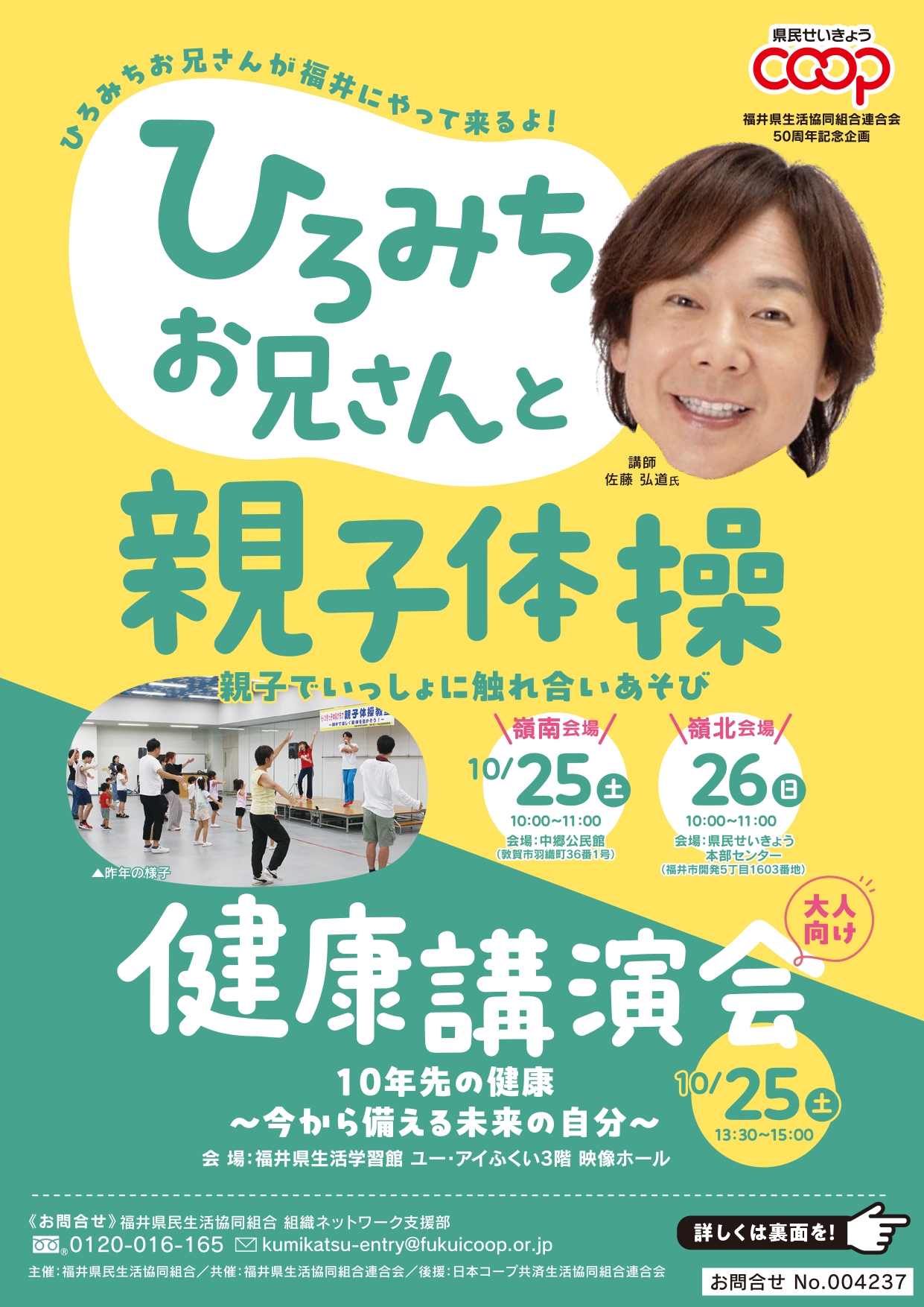 ひろみちお兄さんと親子体操＆講演会のお知らせ | LiCo