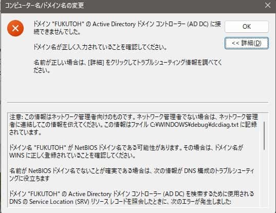 WINDOWS11 24H2の罠 その11