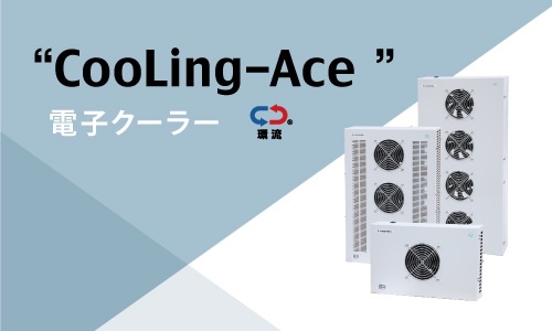 盤クーラー（電子クーラー） | フルハートジャパン × ハーベストジャパン